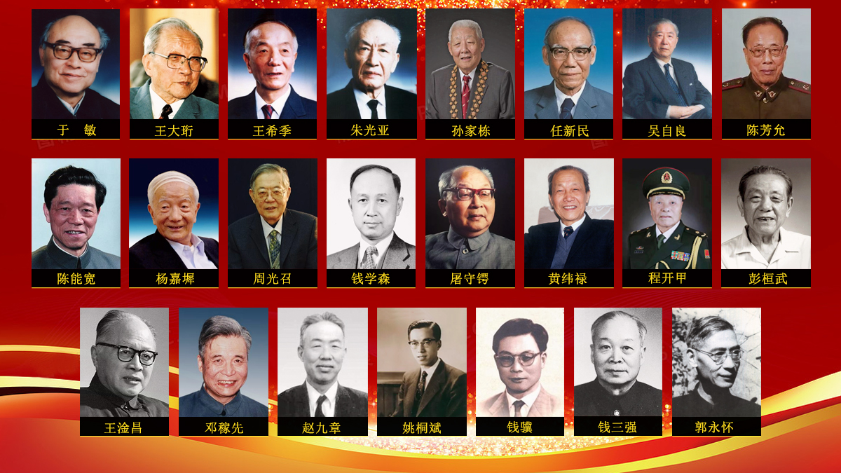 23位“兩彈一星”元勛