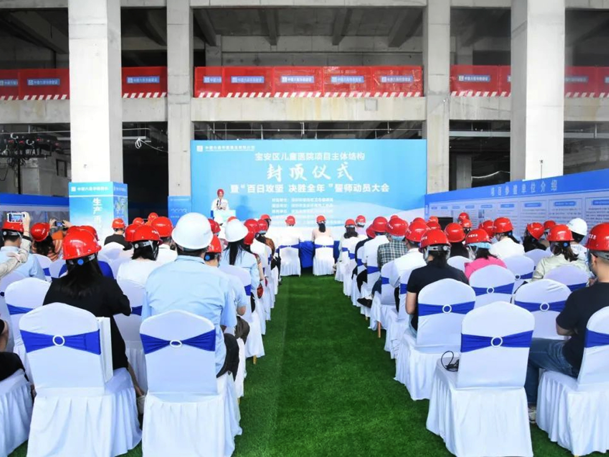 中建六局華南公司寶安區兒童醫院項目主體結構封頂儀式暨“百日攻堅 決勝全年”誓師動員大會